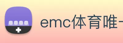 emc体育唯一官网 - 官方登入 Logo
